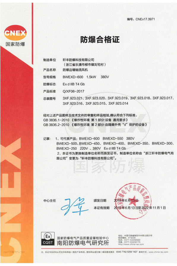 防爆合格證