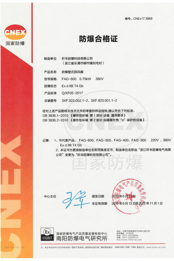 防爆合格證