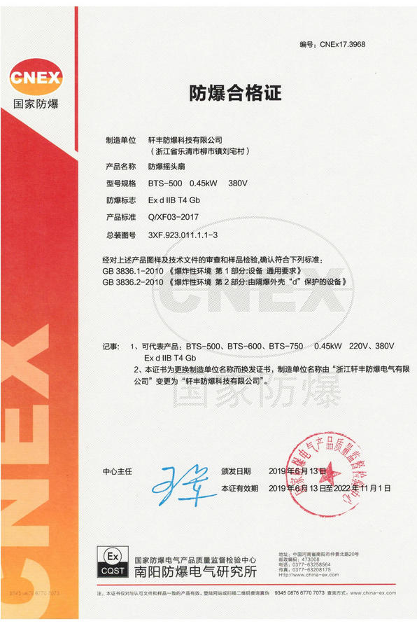 防爆合格證
